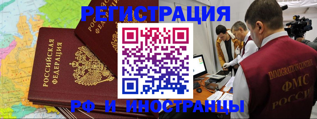 прописка для работы в Мордовии
